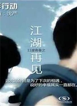 11度青春之(全集)