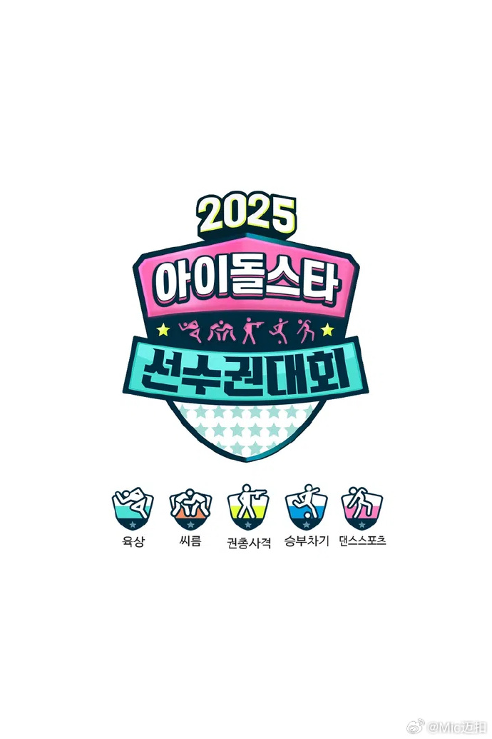 偶像运动会2025(全集)