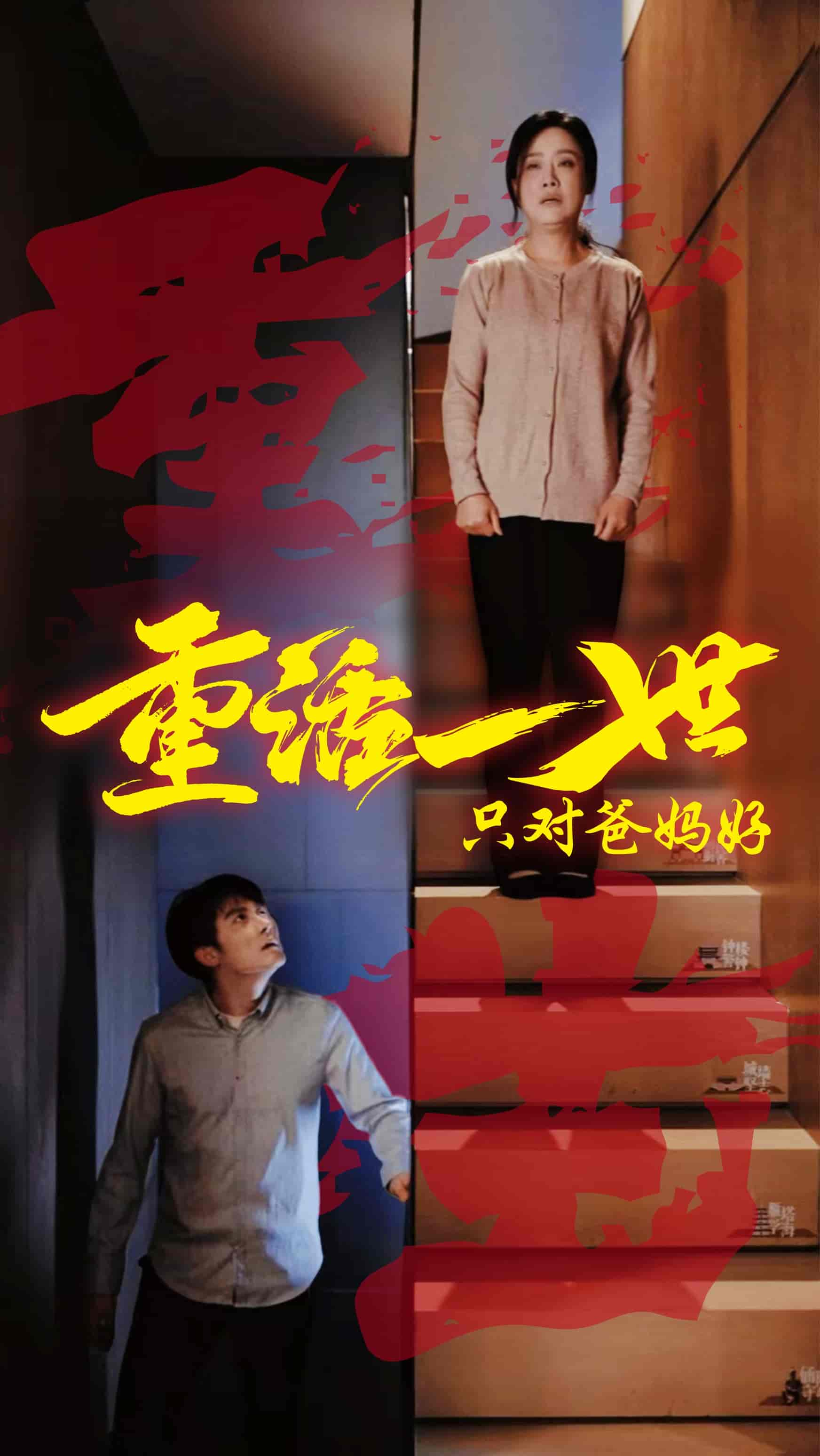 重活一世只对爸妈好(全集)