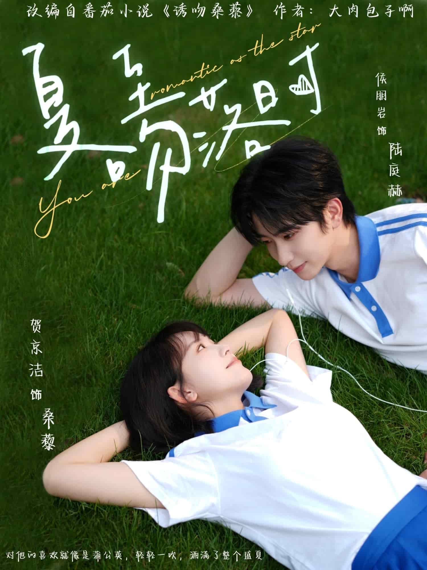 夏至吻落时(全集)