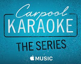 拼车K歌秀第一季(全集)