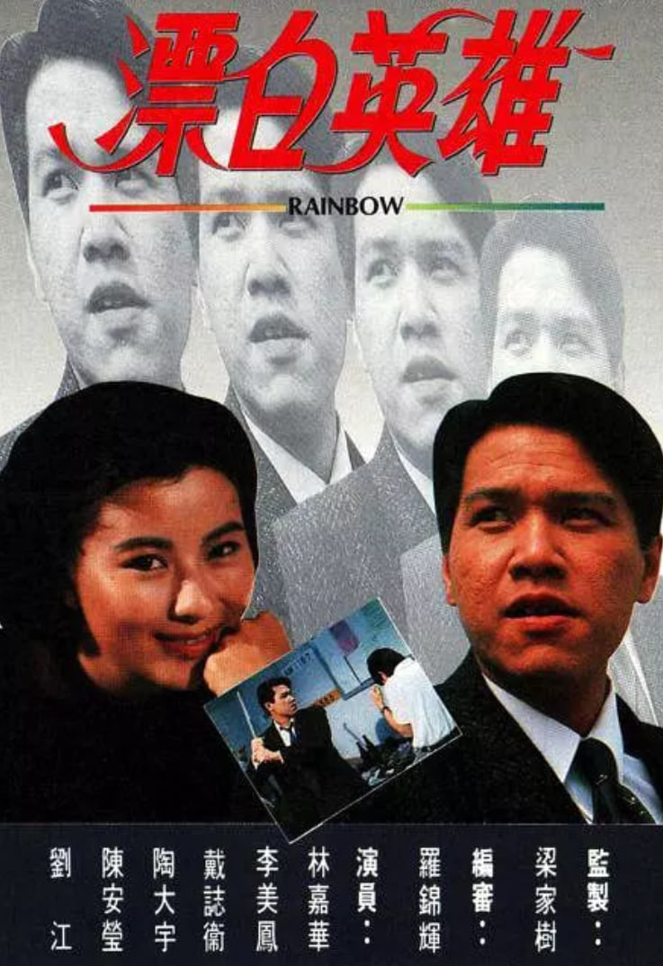 漂白英雄(全集)